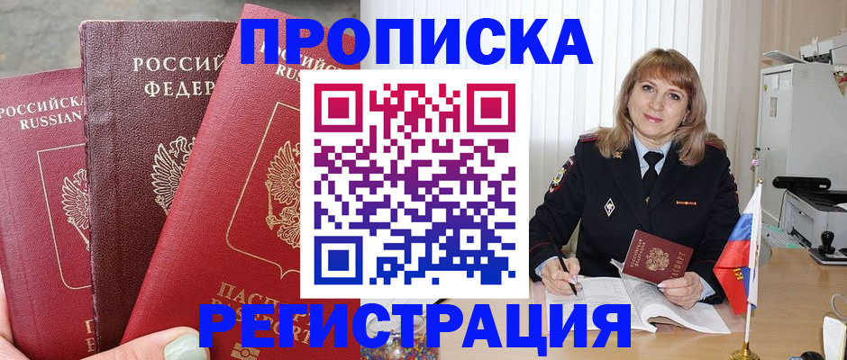 прописка для работы в Обнинске