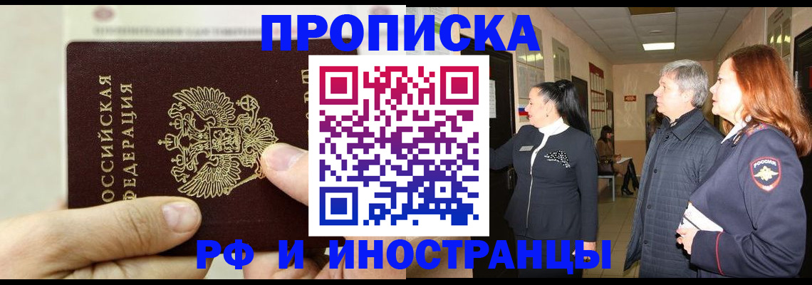временная прописка в Обнинске